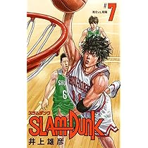 SLAM DUNK 新装再編版 7 (愛蔵版コミックス) | 井上 雄彦 |本 | 通販